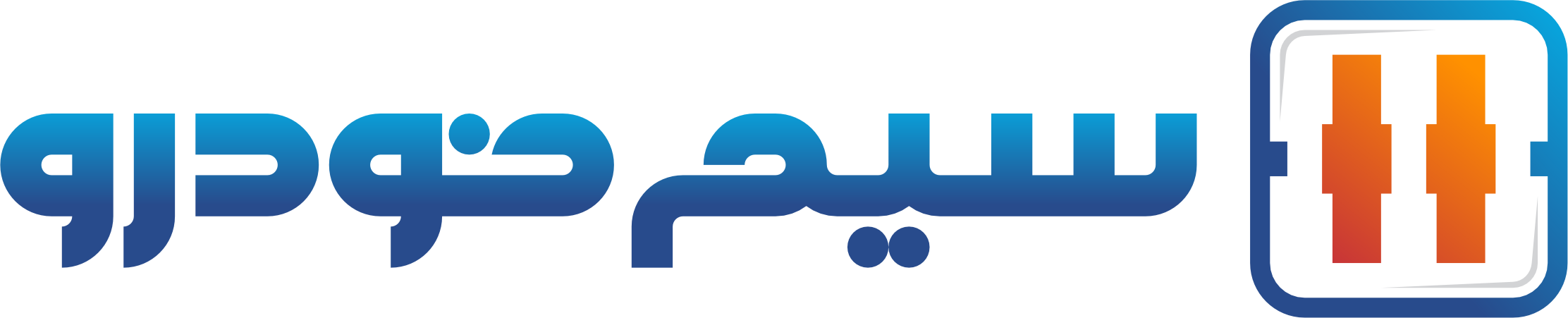 فروشگاه اینترنتی سیم خودرو